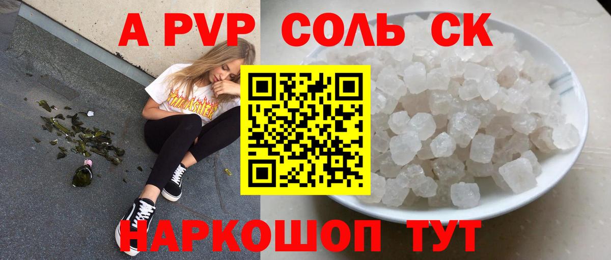 А ПВП кристаллы Южноуральск