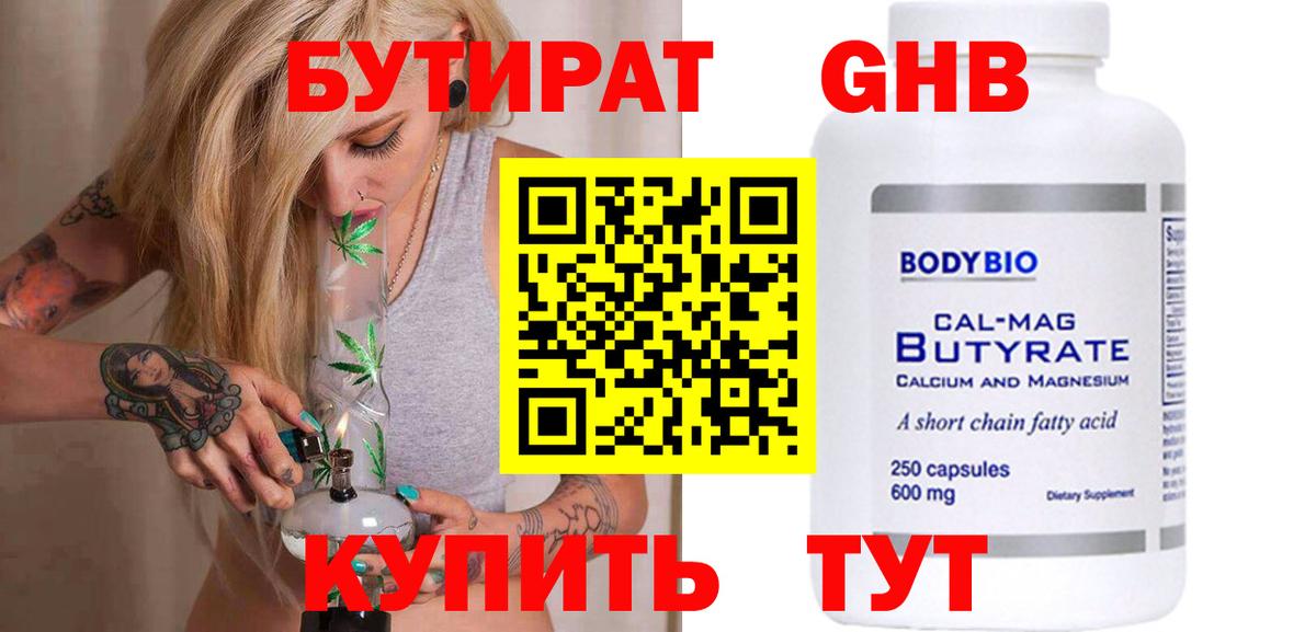 Южноуральск  БУТИРАТ  Вход с VPN  БУТИРАТ жидкий экстази 