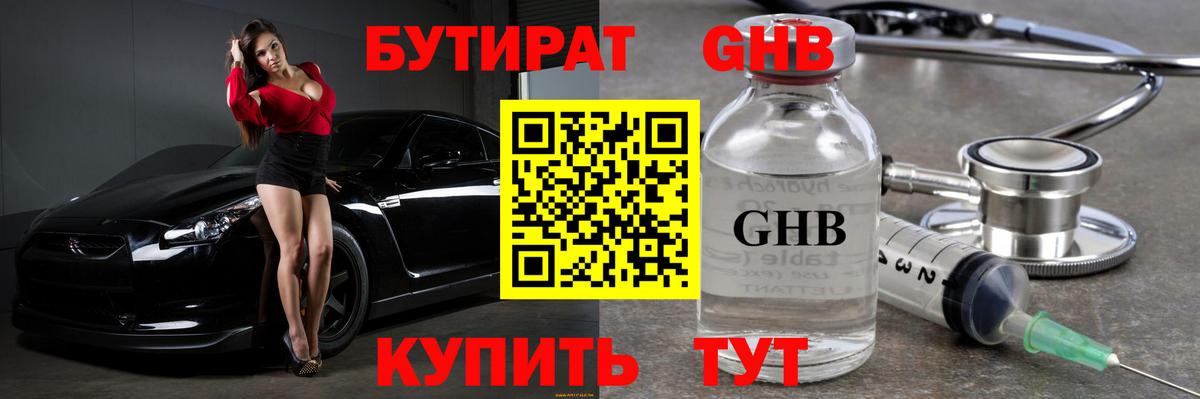 БУТИРАТ BDO 33% Южноуральск