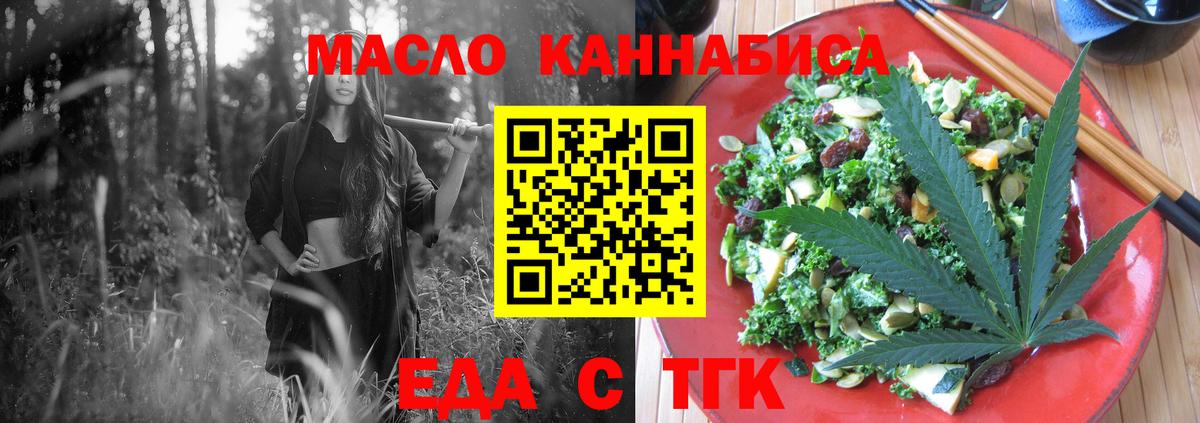 Южноуральск  Еда ТГК марихуана  Вход с VPN 