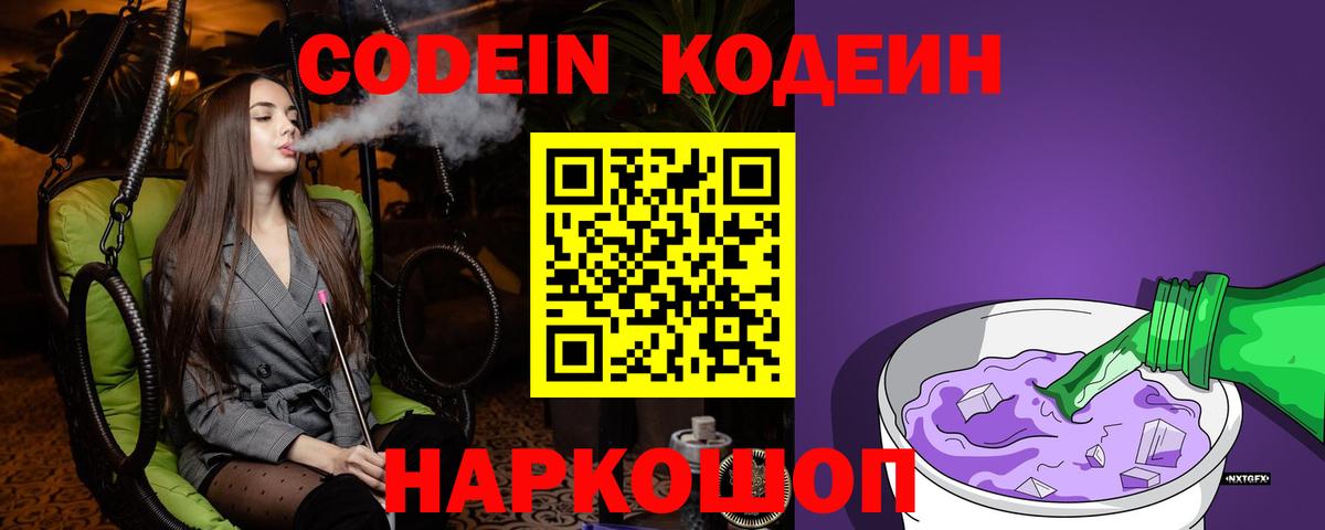 Южноуральск  Кодеин напиток Lean (лин)  Кодеиновый сироп Lean Purple Drank  Вход с VPN 