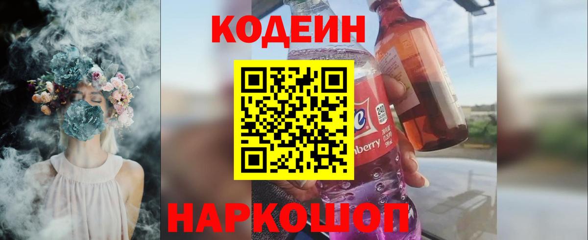 Codein Purple Drank Южноуральск