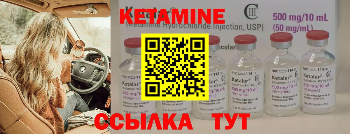КЕТАМИН ketamine Южноуральск