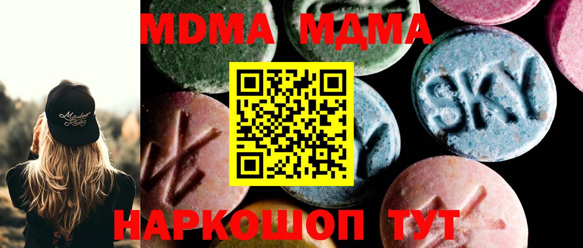 MDMA  MDMA молли  Вход с VPN  Южноуральск 