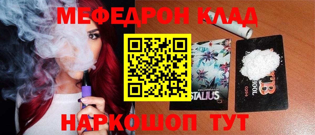 Мефедрон кристаллы Южноуральск