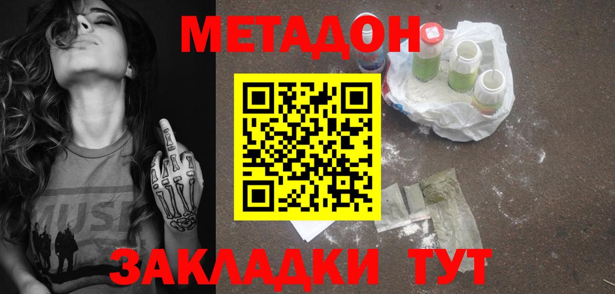 МЕТАДОН methadone  Вход с VPN  Южноуральск  МЕТАДОН белоснежный 