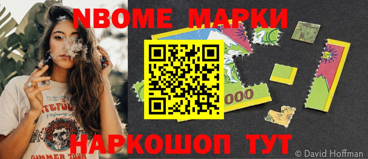 Марки 25I-NBOMe 1,8мг  Марки 25I-NBOMe 1,8мг  Вход с VPN  Марки NBOMe  Южноуральск 