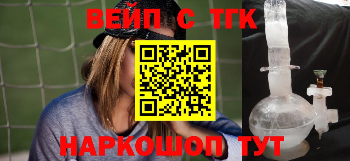 ТГК вейп Южноуральск